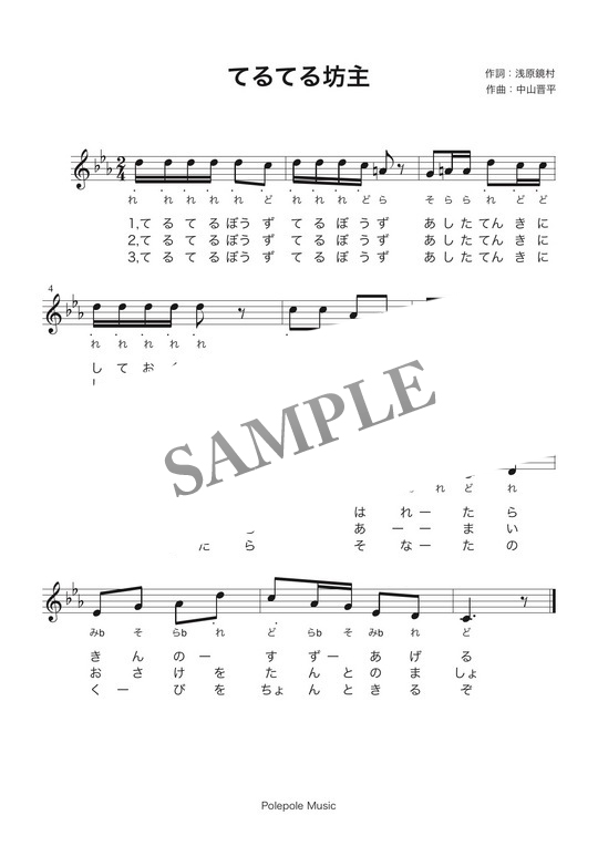 オカリナ てるてる坊主 歌詞付き楽譜 Mucome 音楽 楽譜の投稿ダウンロードサイト