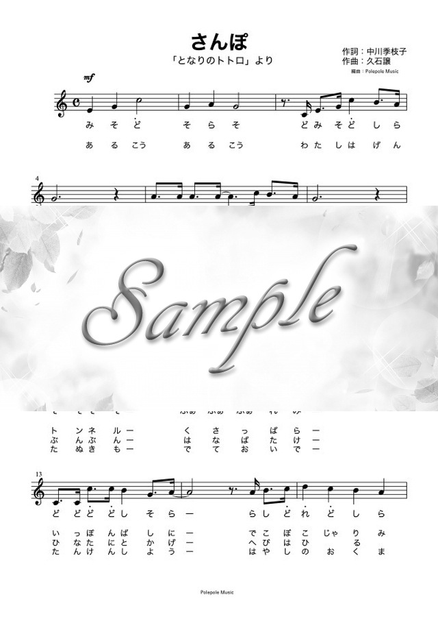 オカリナ さんぽ 歌詞付きメロディー譜 Mucome 音楽 楽譜の投稿ダウンロードサイト