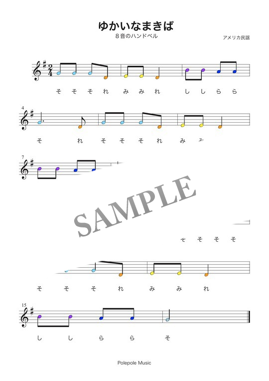 ８音のハンドベル ゆかいなまきば 色音符メロディー譜 Mucome 音楽 楽譜の投稿ダウンロードサイト