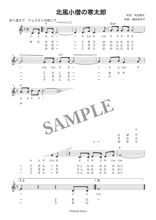 北風小僧の寒太郎」音名フリガナ付きメロディー譜(歌詞付き) mucome