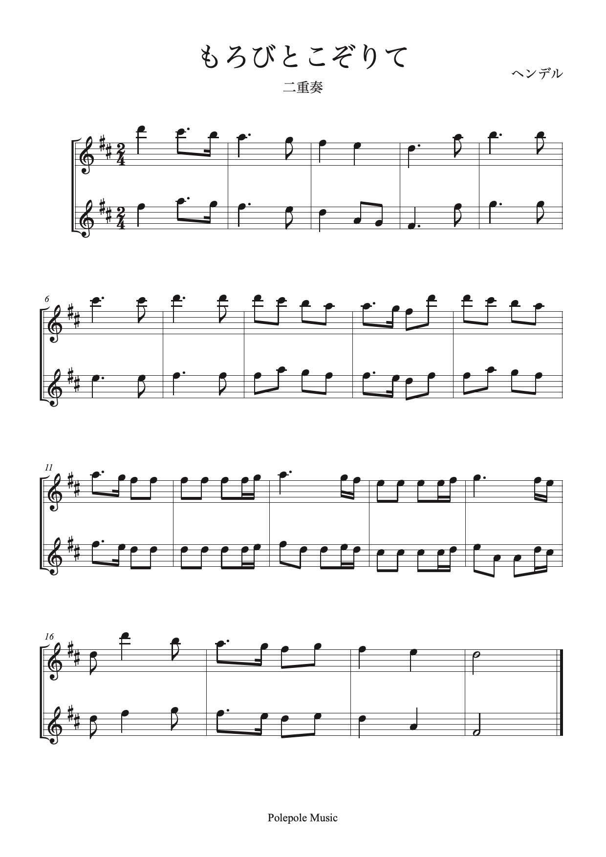 リコーダー アルト 二重奏 もろびとこぞりて Mucome 音楽 楽譜の投稿ダウンロードサイト