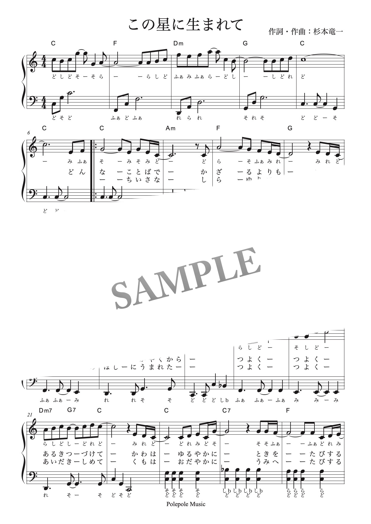 「この星の生まれて」音名ふりがなつき弾き歌い楽譜 音楽&楽譜の投稿ダウンロードサイト