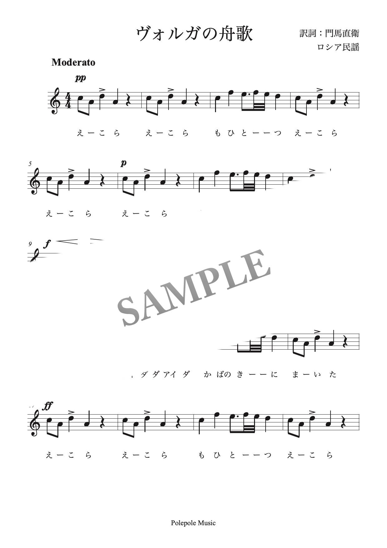 ヴォルガの舟歌 日本語歌詞メロディー譜 Mucome 音楽 楽譜の投稿ダウンロードサイト