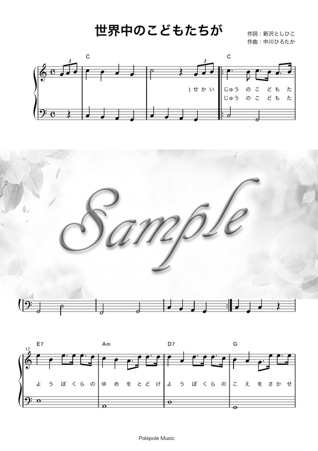 世界中のこどもたちが ハ長調歌詞付きピアノ楽譜 Mucome 音楽 楽譜の投稿ダウンロードサイト