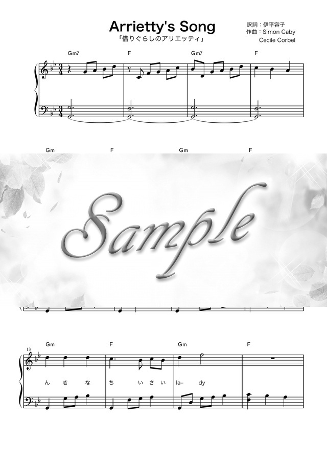 借りぐらしのアリエッティ より Arrietty S Song 歌詞付きピアノ楽譜 Mucome 音楽 楽譜の投稿ダウンロードサイト