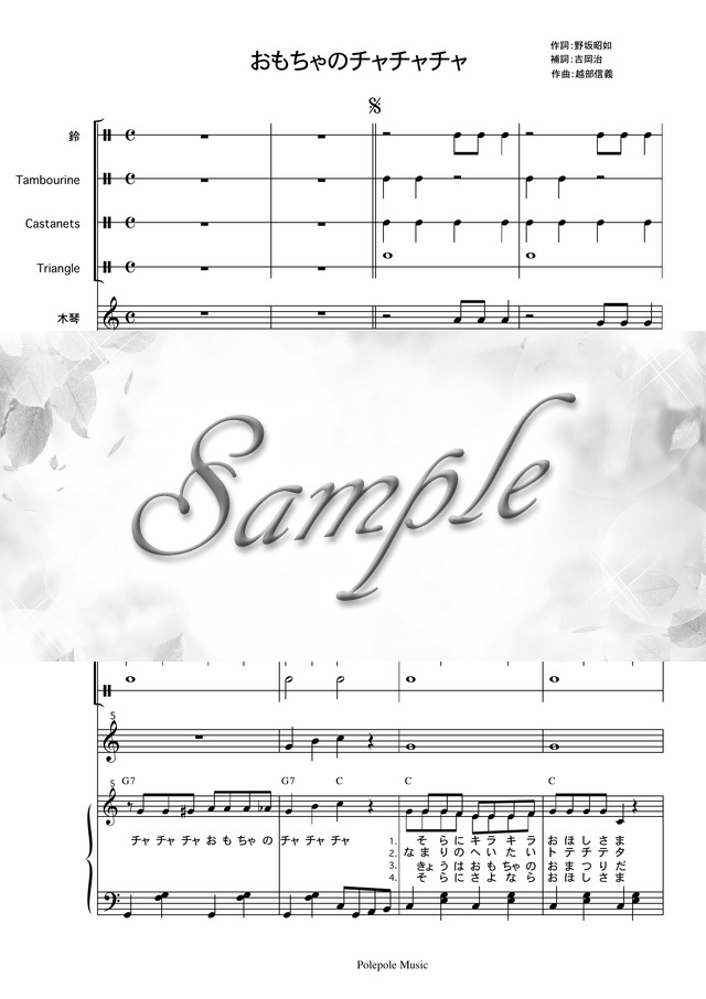 合奏 おもちゃのチャチャチャ 鈴 タンブリン カスタネット トライアングル 木琴 歌詞付きピアノ伴奏譜 Mucome 音楽 楽譜 の投稿ダウンロードサイト