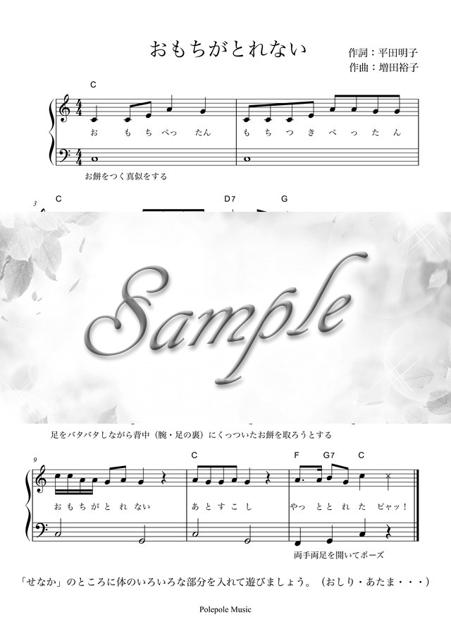 遊び歌 おもちがとれない 弾き歌い楽譜 簡単楽譜 Mucome 音楽 楽譜の投稿ダウンロードサイト