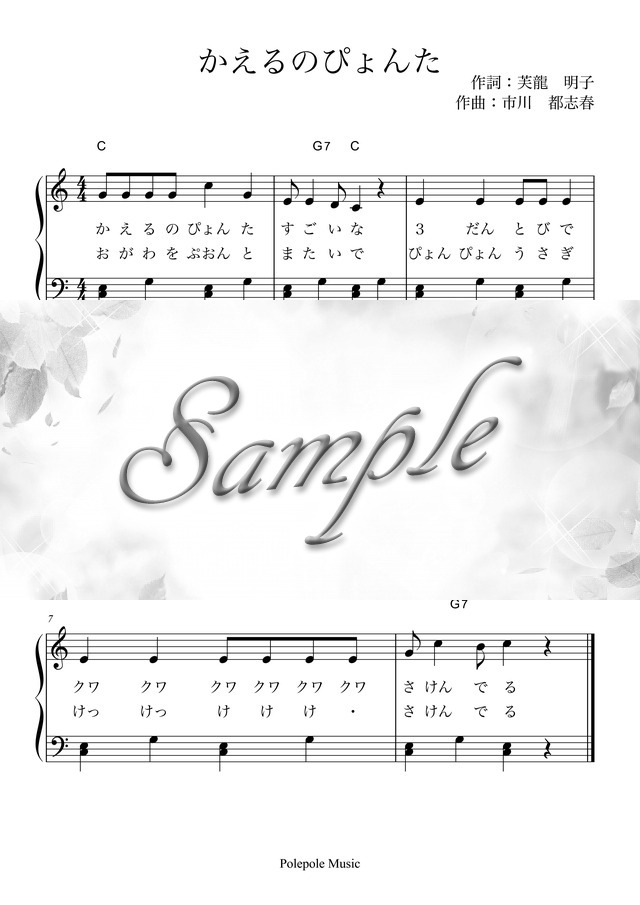 かえるのぴょんた 弾き歌い楽譜 Mucome 音楽 楽譜の投稿ダウンロードサイト