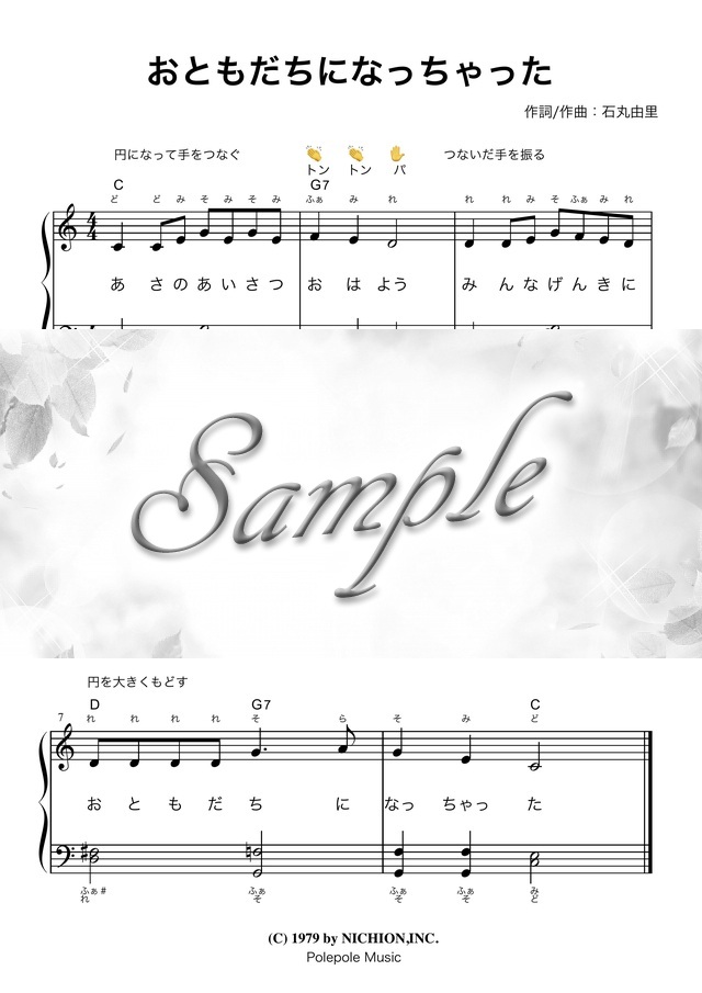 遊び歌 おともだちになっちゃった 弾き歌い楽譜 音名ふりがなつき Mucome 音楽 楽譜の投稿ダウンロードサイト
