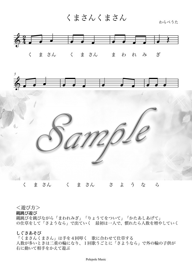 わらべうた くまさんくまさん 遊び方付きメロディー譜 Mucome 音楽 楽譜の投稿ダウンロードサイト