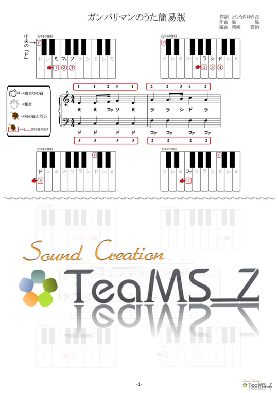 ガンバリマンのうた簡易版 虎の巻付き Mucome 音楽 楽譜の投稿ダウンロードサイト