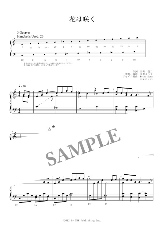 花は咲く / 3オクターブ / トーンチャイム、ハンドベル譜 mucome