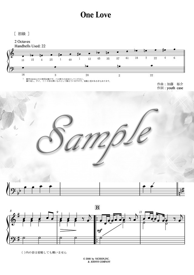 One Love/ 2オクターブ「初級」/ トーンチャイム、ハンドベル 