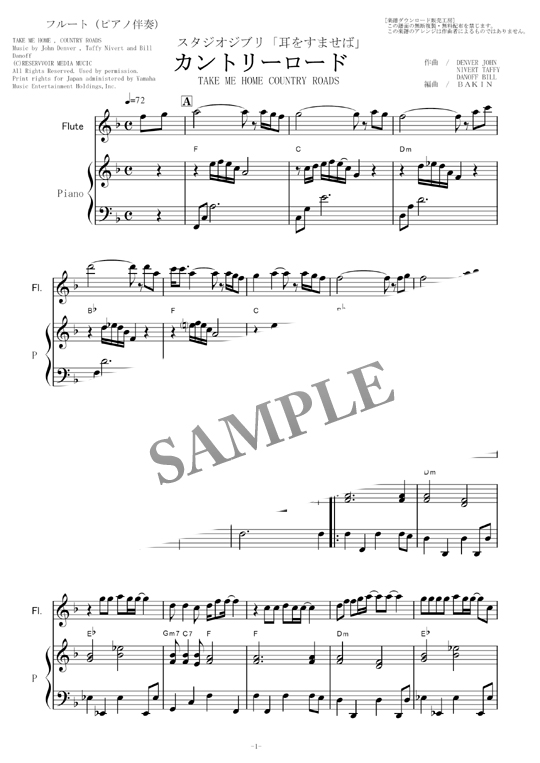 フルート楽譜】カントリーロード～耳をすませば(フルートピアノ伴奏