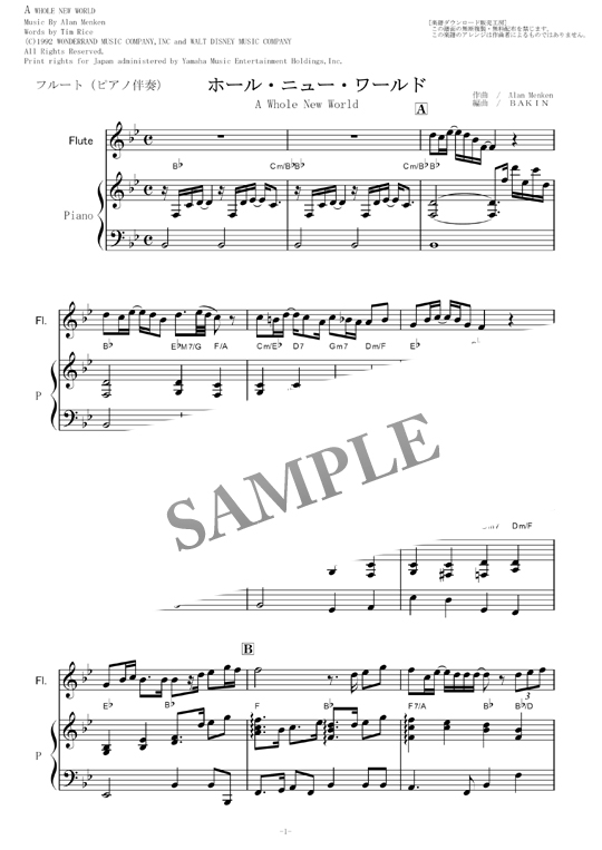 フルート楽譜 ホール ニュー ワールド アラジン フルートピアノ伴奏 Mucome 音楽 楽譜の投稿ダウンロードサイト