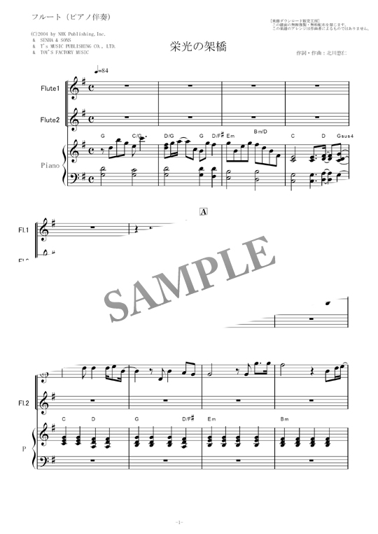 フルート楽譜 栄光の架橋 ゆず 二重奏 フルートピアノ伴奏 Mucome 音楽 楽譜の投稿ダウンロードサイト