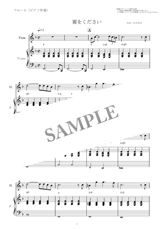 フルート楽譜 翼をください 赤い鳥 山本潤子 フルートピアノ伴奏 Mucome 音楽 楽譜の投稿ダウンロードサイト