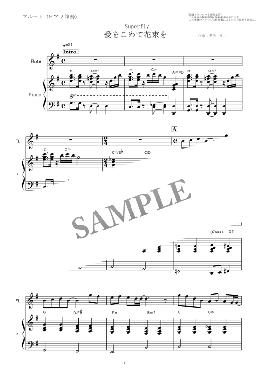 フルート楽譜 愛をこめて花束を Superfly フルートピアノ伴奏 Mucome 音楽 楽譜の投稿ダウンロードサイト フルート楽譜 愛をこめて花束を Superfly フルートピアノ伴奏 Mucome 音楽 楽譜の投稿ダウンロードサイト