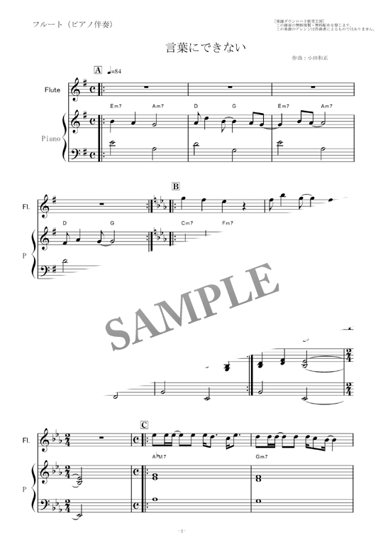 フルート楽譜 言葉にできない 小田和正 フルートピアノ伴奏 Mucome 音楽 楽譜の投稿ダウンロードサイト