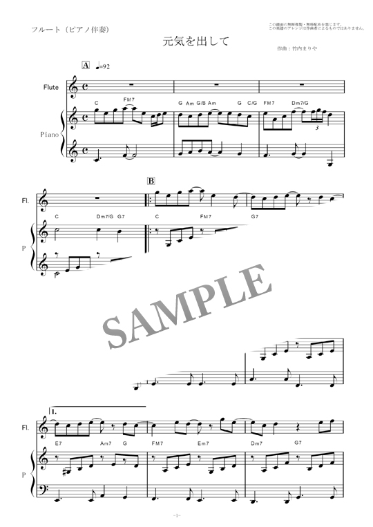 フルート曲まとめて　※ ピアノ伴奏譜のみ．フルート独奏譜は付いておりません． フルート楽譜】元気を出して(竹内まりや)(フルートピアノ伴奏) mucome