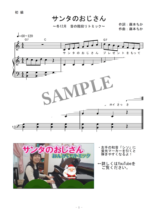 サンタのおじさん 初級 12月 冬 クリスマス 触れ合い遊び歌 保育 リトミック 幼児 育児 子育て 試聴youtube有り Mucome 音楽 楽譜の投稿ダウンロードサイト