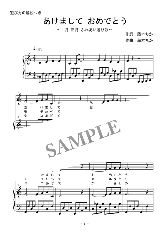 あけまして おめでとう １月 正月ソング こどものうた 童謡 Mucome 音楽 楽譜の投稿ダウンロードサイト