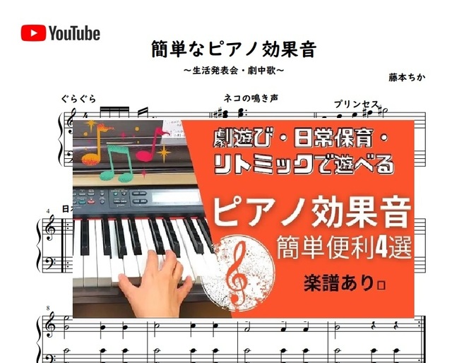 簡単!ピアノの効果音まとめ【生活発表会・オペレッタ】劇遊びや日常