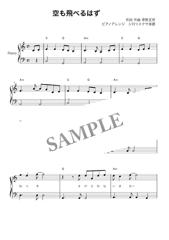 空も飛べるはず ピアノソロ 初級 Mucome 音楽 楽譜の投稿ダウンロードサイト