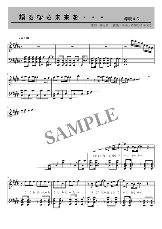 欅坂４６ 語るなら未来を ピアノ楽譜 Mucome 音楽 楽譜の投稿ダウンロードサイト
