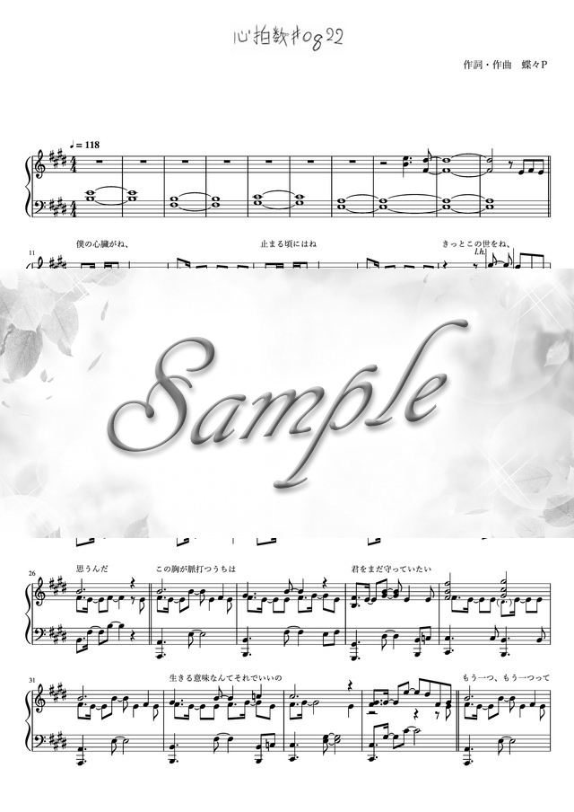 心拍数 02 蝶々p ピアノソロ Mucome 音楽 楽譜の投稿ダウンロードサイト