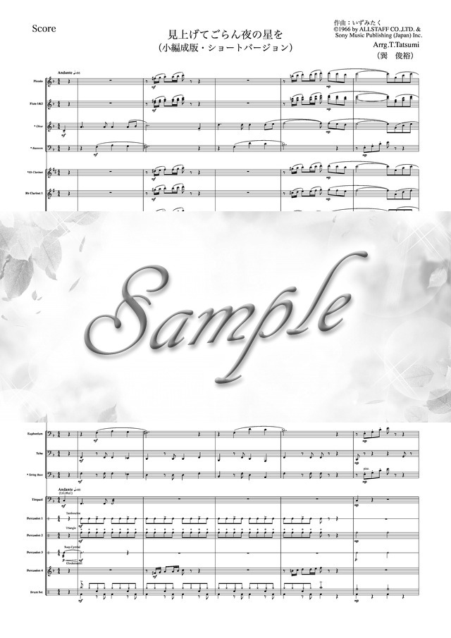 見上げてごらん夜の星を(吹奏楽小編成ショートバージョン版) mucome