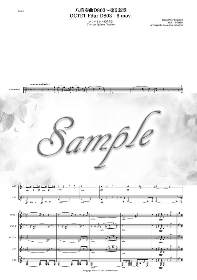 シューベルト「八重奏曲D803～第6楽章」クラリネット五重奏版 mucome