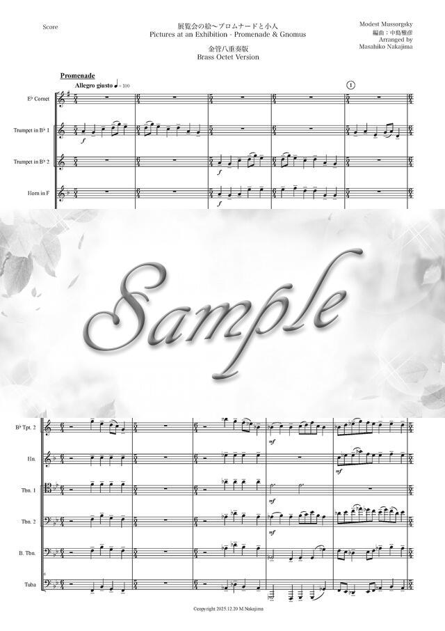 ムソルグスキー「展覧会の絵～プロムナードと小人」金管八重奏版 mucome