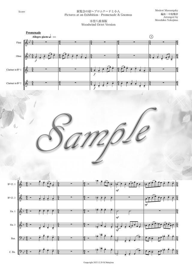ムソルグスキー「展覧会の絵～プロムナードと小人」木管八重奏版 mucome