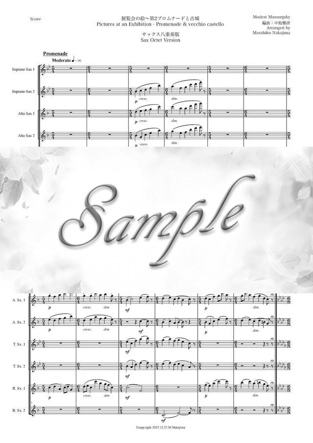 サックス四重奏 ムソルグスキー作曲、リンデン編曲 展覧会の絵 2025年