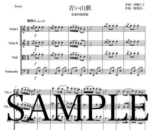 青い山脈 弦楽四重奏版 Mucome 音楽 楽譜の投稿ダウンロードサイト