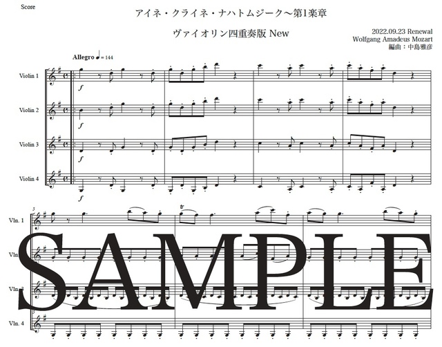 モーツァルト「アイネ・クライネ・ナハトムジーク第1楽章