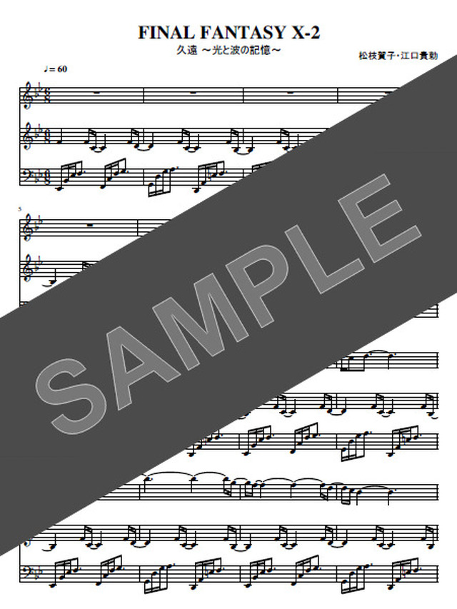 Final Fantasy X 2 久遠 光と波の記憶 ピアノ楽譜 Mucome 音楽 楽譜の投稿ダウンロードサイト