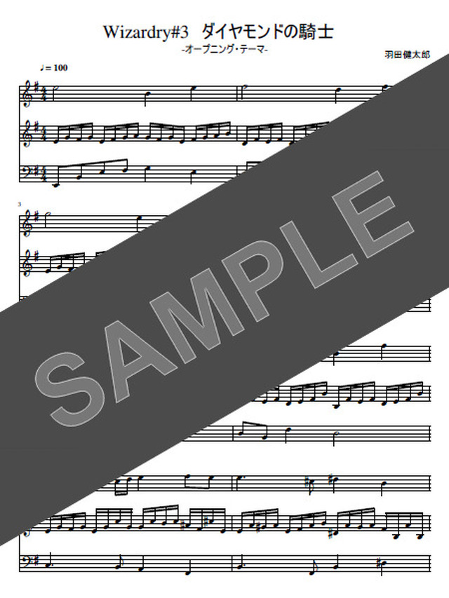 Wizardry 3 ダイヤモンドの騎士 全曲集 ピアノ楽譜 Mucome 音楽 楽譜の投稿ダウンロードサイト