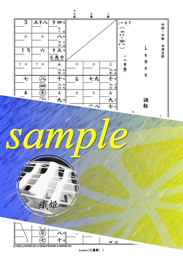 Lemon 箏譜(三重奏/Ⅰ箏・Ⅱ箏・十七絃) mucome
