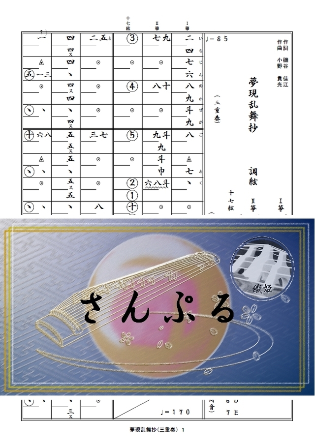 琴 箏 箏曲 楽譜 17弦 尺八 現代音楽 古典 クラシック 合奏 楽曲 ソロ KOTO17.jpg