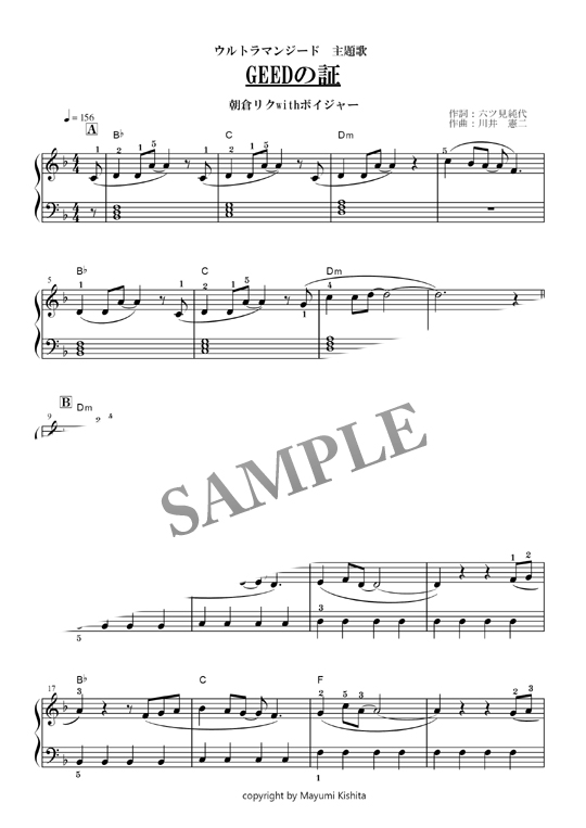 Geedの証 ウルトラマンジード主題歌 ピアノソロ楽譜 Mucome 音楽 楽譜の投稿ダウンロードサイト