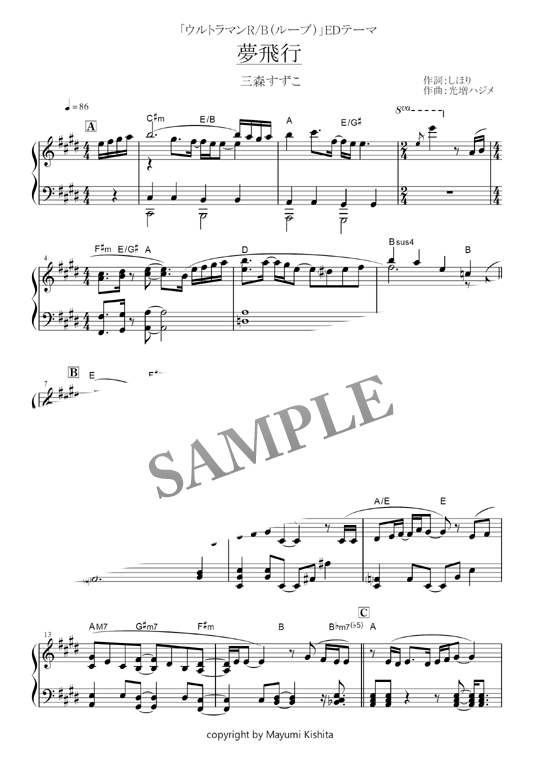 夢飛行 ピアノソロ楽譜 Mucome 音楽 楽譜の投稿ダウンロードサイト