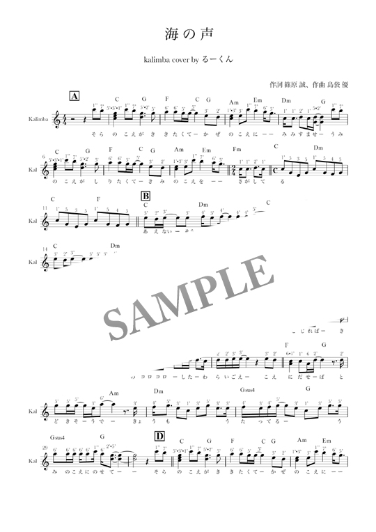 海の声 カリンバ楽譜 Mucome 音楽 楽譜の投稿ダウンロードサイト