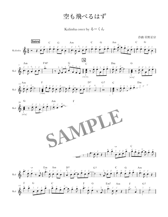 空も飛べるはず カリンバ楽譜 Mucome 音楽 楽譜の投稿ダウンロードサイト