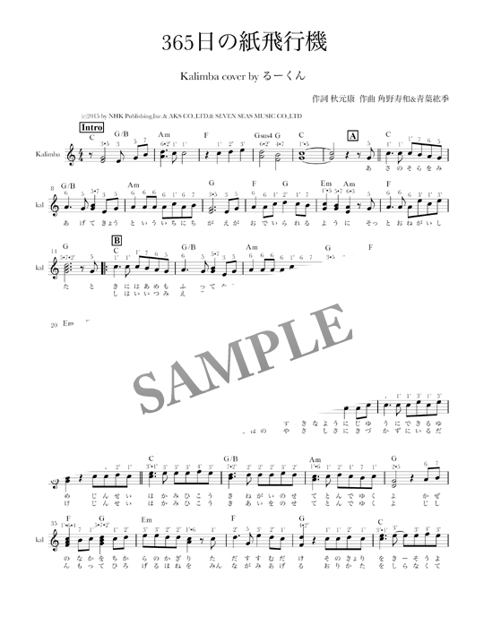 365日の紙飛行機 カリンバ楽譜 Mucome 音楽 楽譜の投稿ダウンロードサイト