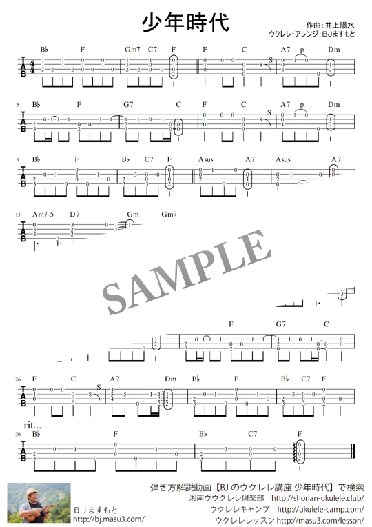 少年時代／井上陽水 ウクレレ・ソロＴＡＢ譜 mucome