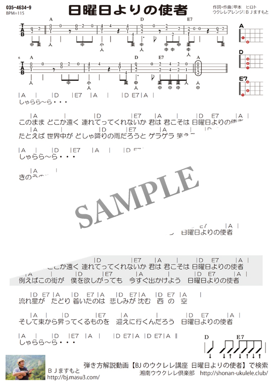 日曜日よりの使者 The High Lows 歌詞コード ウクレレイントロtab付き Mucome 音楽 楽譜の投稿ダウンロードサイト