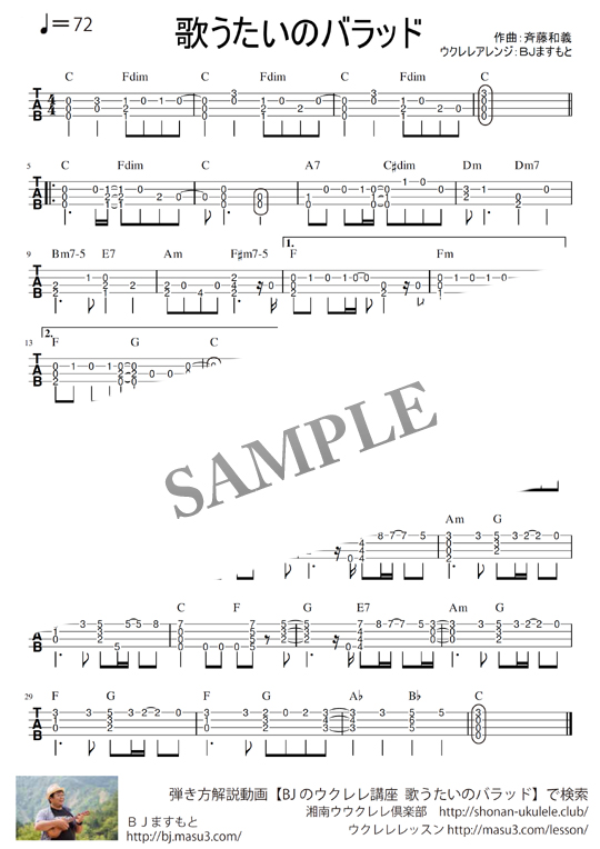 歌うたいのバラッド 斉藤和義 ウクレレ ソロtab譜 Mucome 音楽 楽譜の投稿ダウンロードサイト