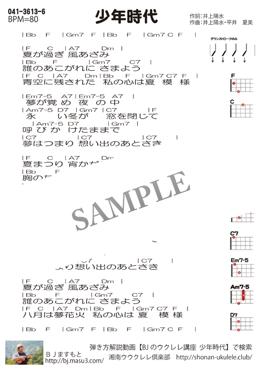 少年時代 井上陽水 コード付き歌詞 コードダイアグラム付き Mucome 音楽 楽譜の投稿ダウンロードサイト